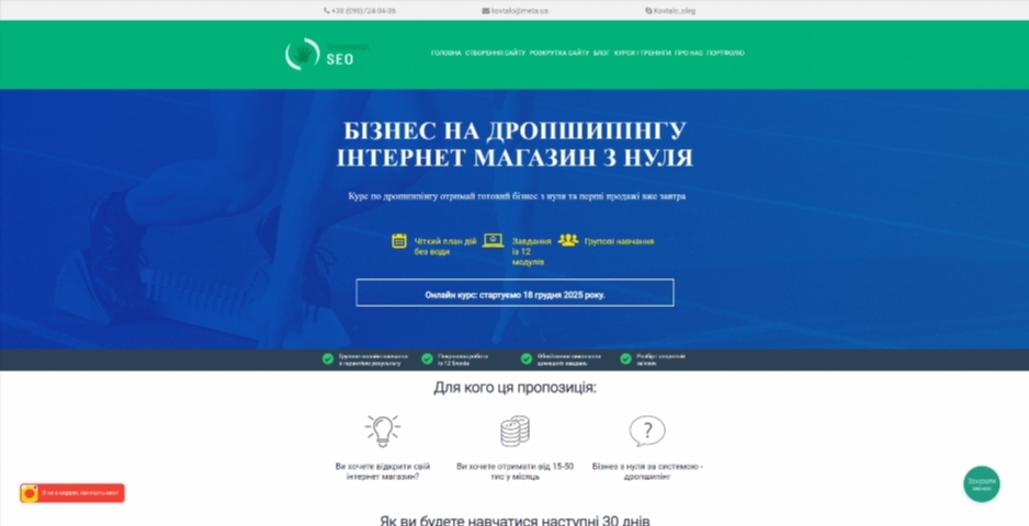 Top 12 Dropshipping Courses in Ukraine: Ranked