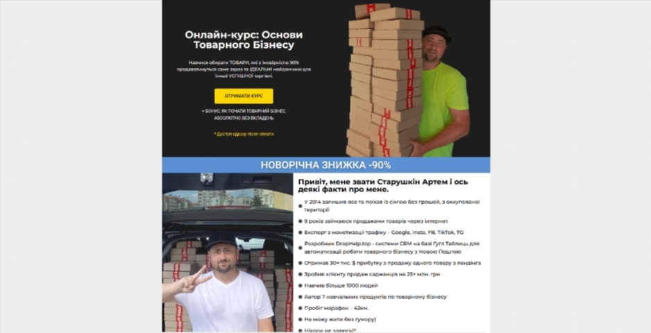 Топ 10: Швидкий старт в товарному бізнесі!