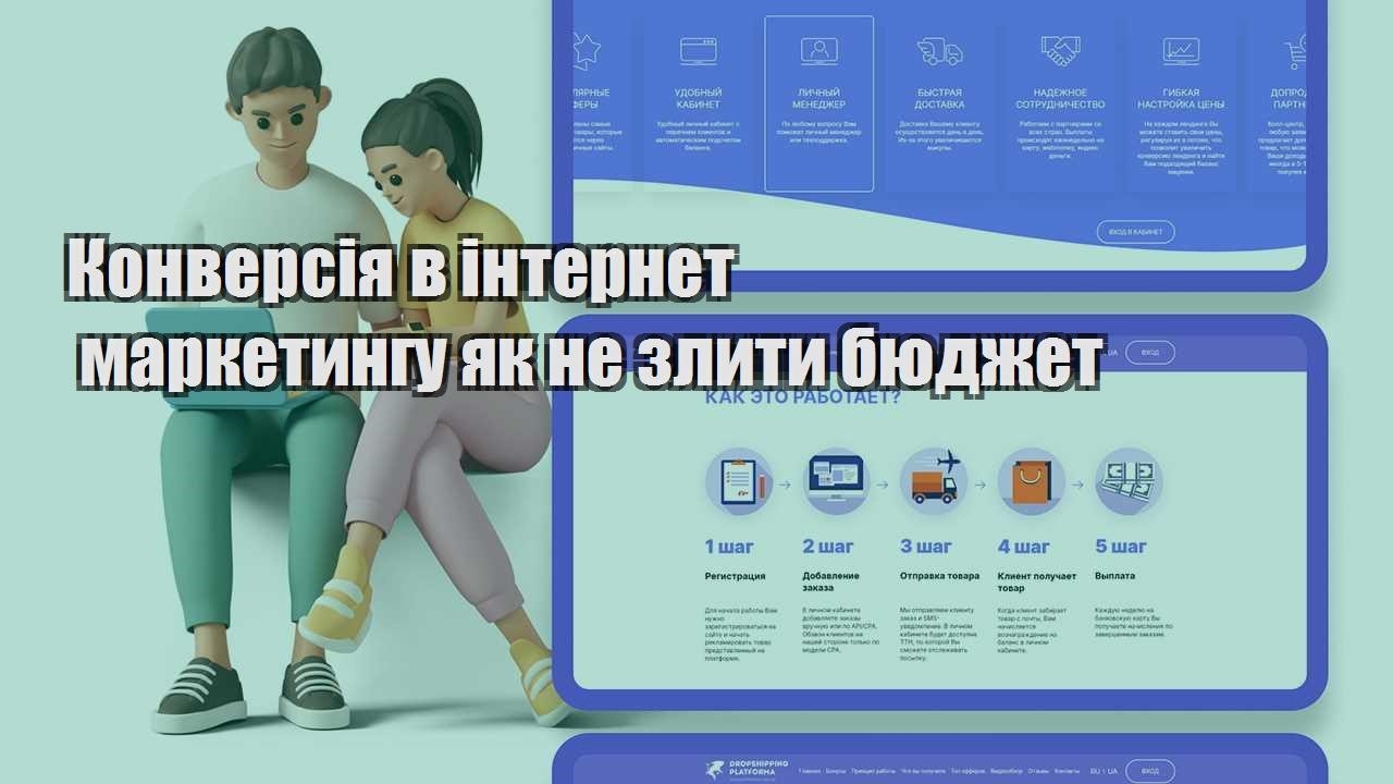 konversiya v internet marketyngu yak ne zlyty byudzhet
