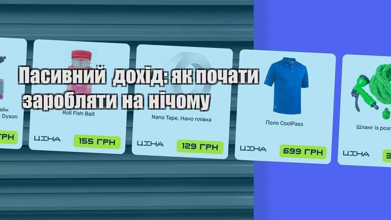 pasyvnyj dohid yak pochaty zaroblyaty na nichomu