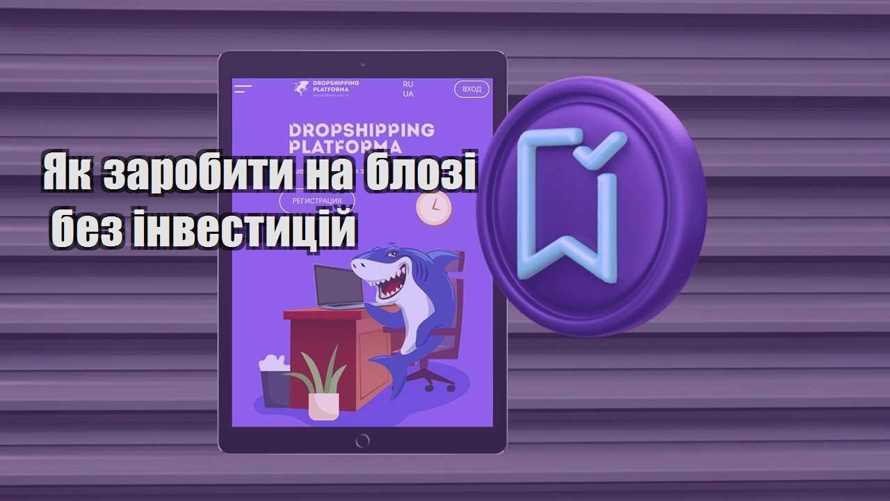 yak zarobyty na blozi bez investyczij