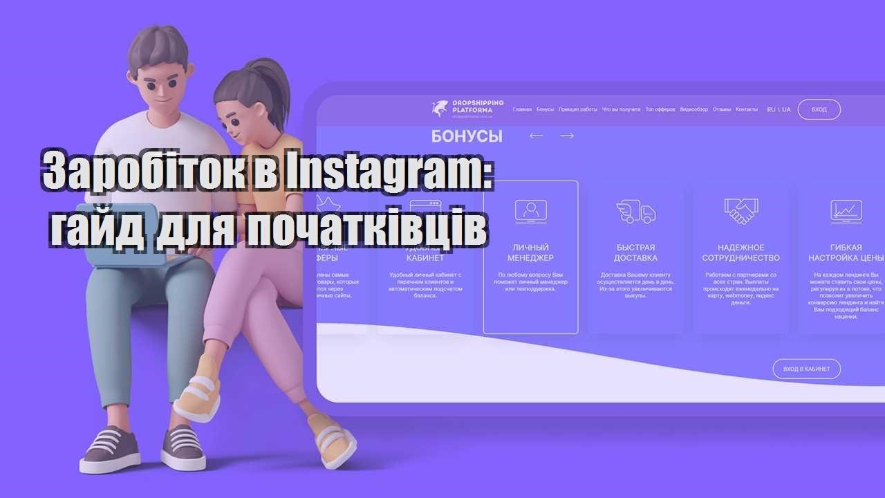 zarobitok v instagram gajd dlya pochatkivcziv