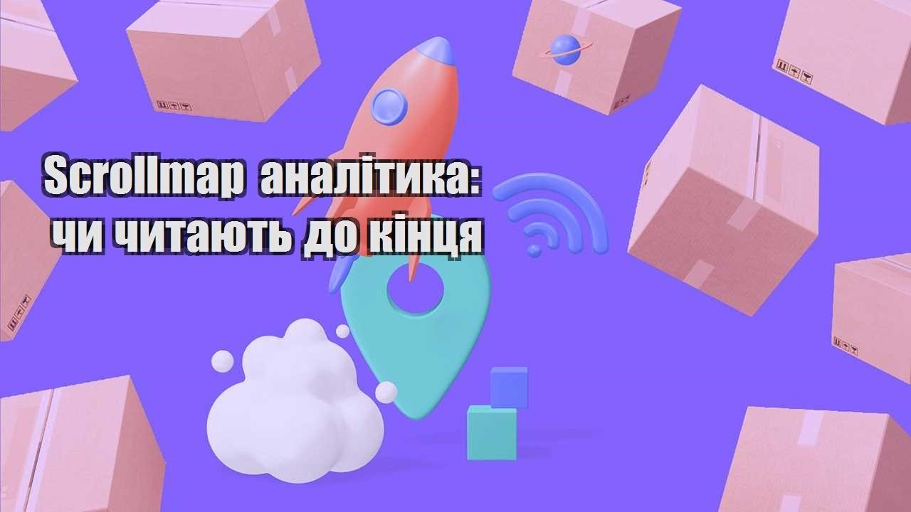 scrollmap analityka chy chytayut do kinczya
