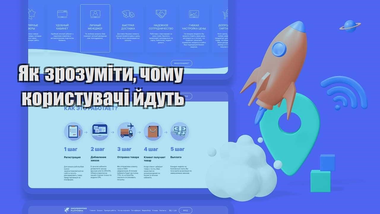 yak zrozumity chomu korystuvachi jdut