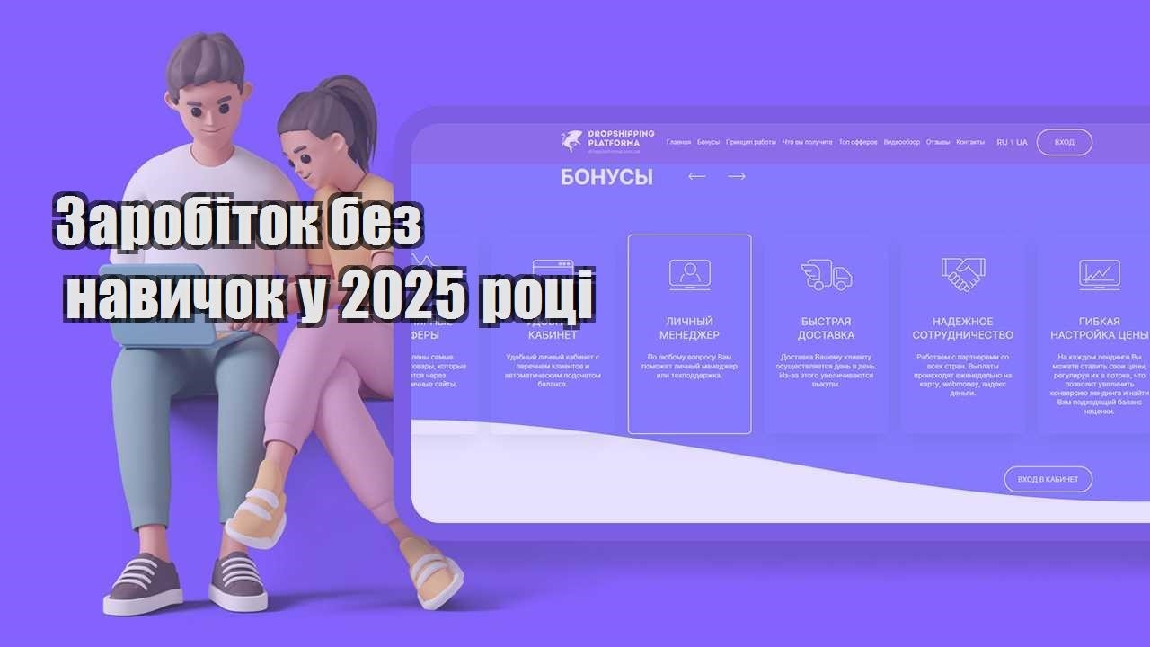 zarobitok bez navychok u 2025 roczi