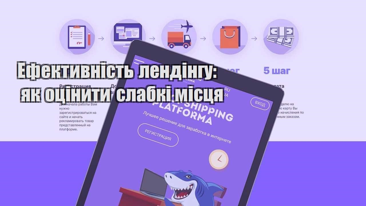 efektyvnist lendingu yak oczinyty slabki misczya