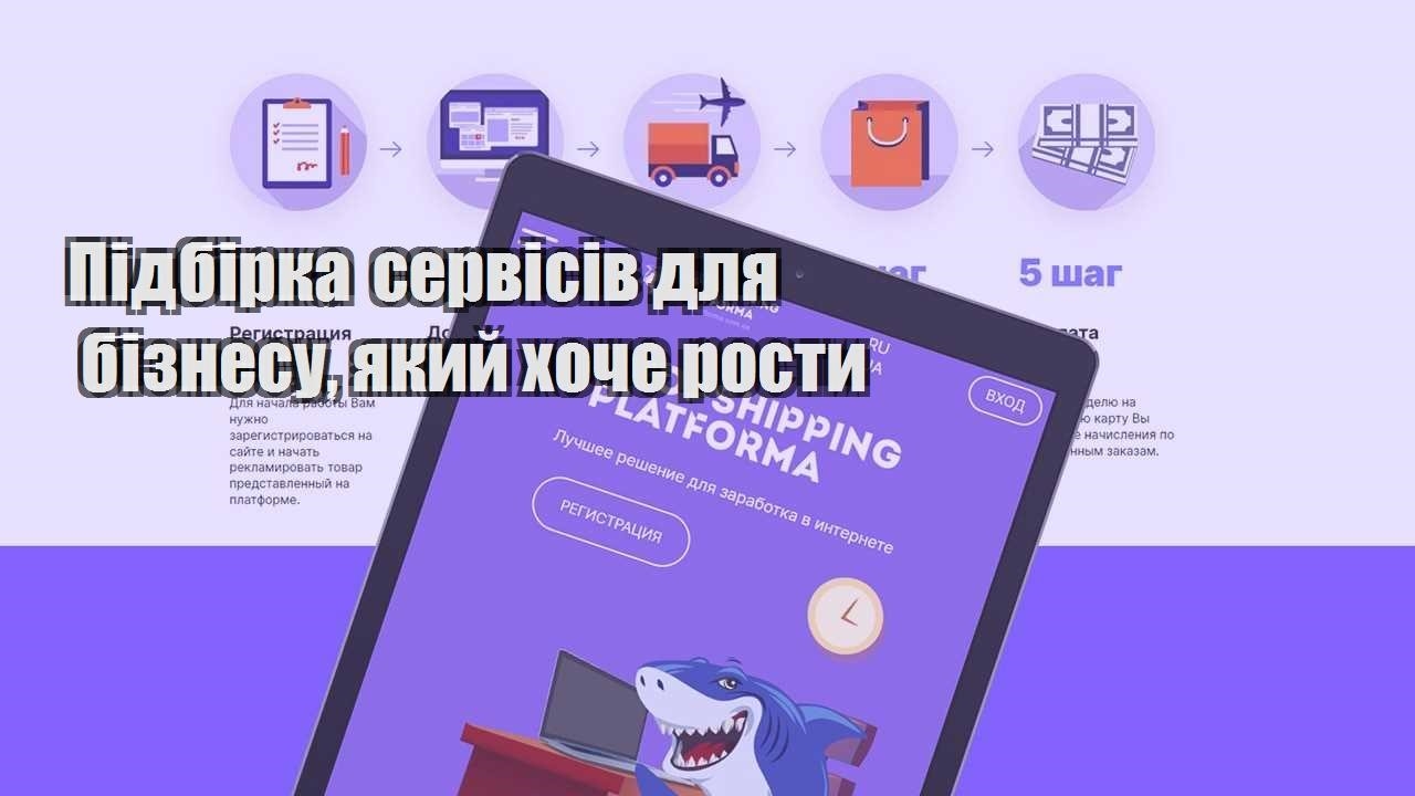 pidbirka servisiv dlya biznesu yakyj hoche rosty