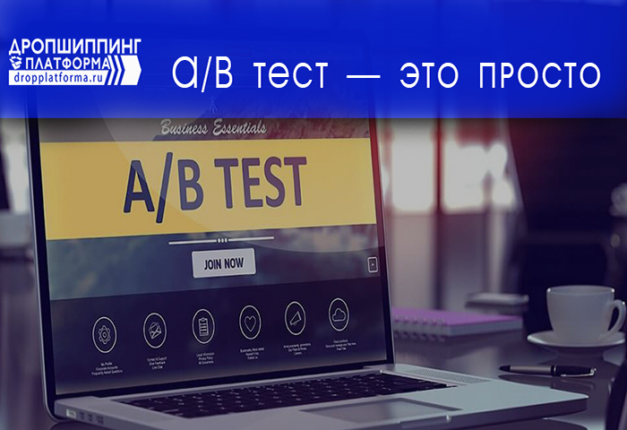 A/B тест