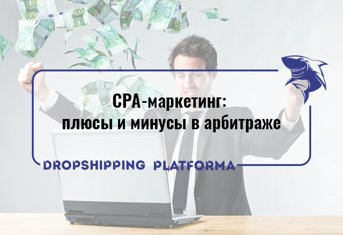 CPA-маркетинг