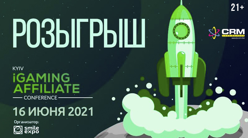 Kyiv iGaming Affiliate Conference 2021. Розыгрыш билетов!