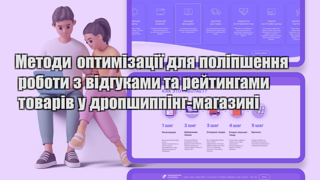 Методи оптимізації для поліпшення роботи з відгуками та рейтингами товарів у дропшиппінг магазині