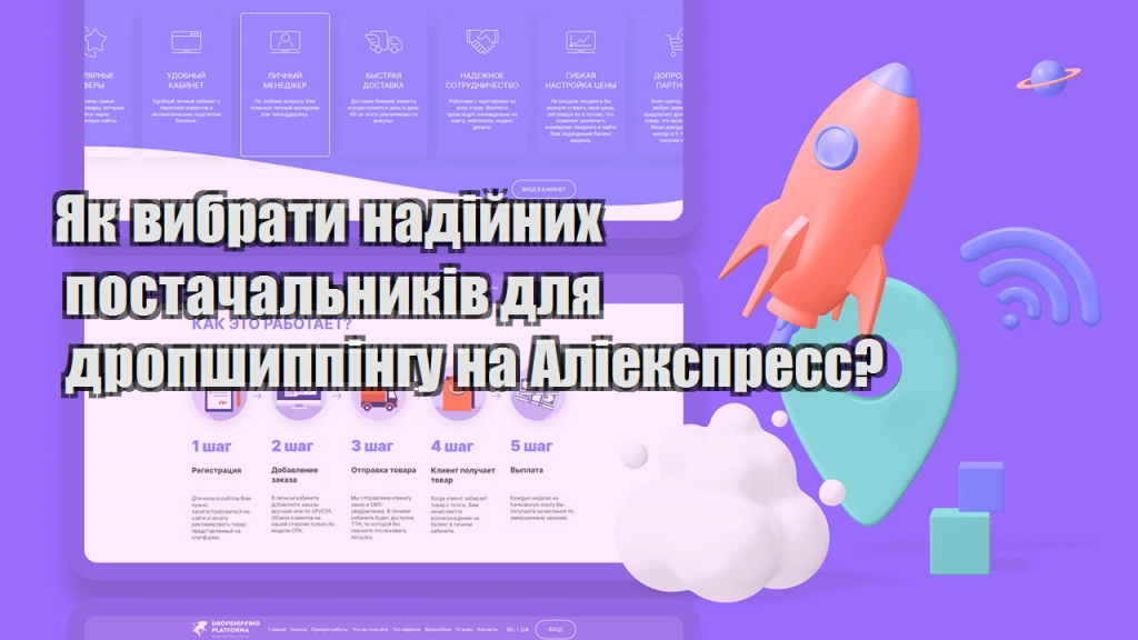 Як вибрати надійних постачальників для дропшиппінгу на Аліекспресс