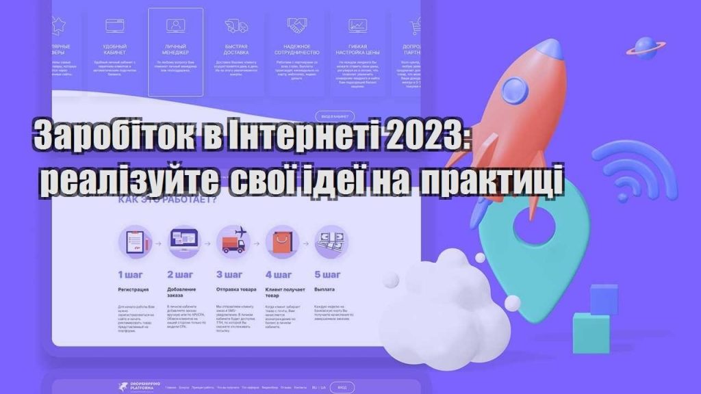 zarobitok v interneti 2023 realizujte svoyi ideyi na praktyczi