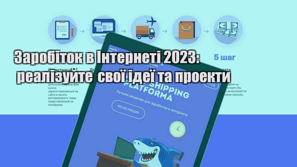 zarobitok v interneti 2023 realizujte svoyi ideyi ta proekty