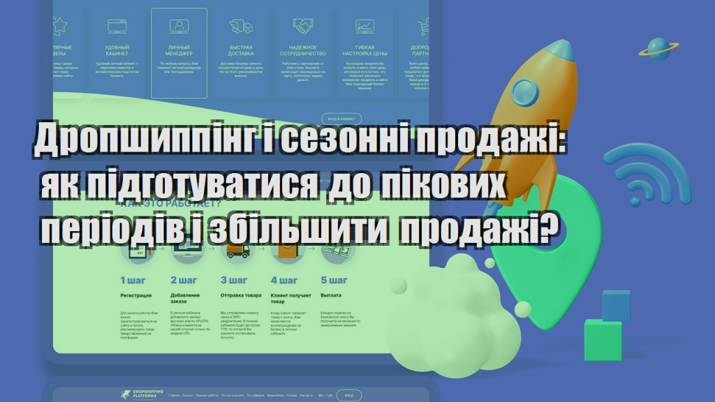 Дропшиппінг і сезонні продажі як підготуватися до пікових періодів і збільшити продажі