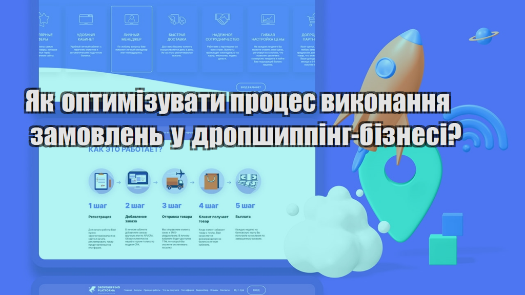 Як оптимізувати процес виконання замовлень у дропшиппінг бізнесі