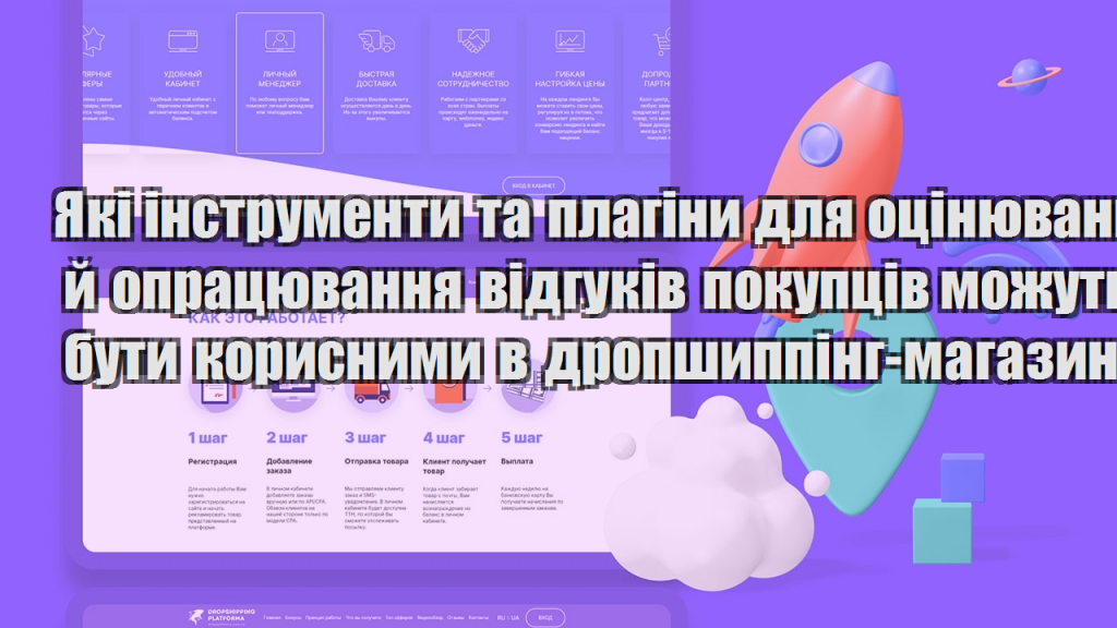 Які інструменти та плагіни для оцінювання й опрацювання відгуків покупців можуть бути корисними в дропшиппінг магазині