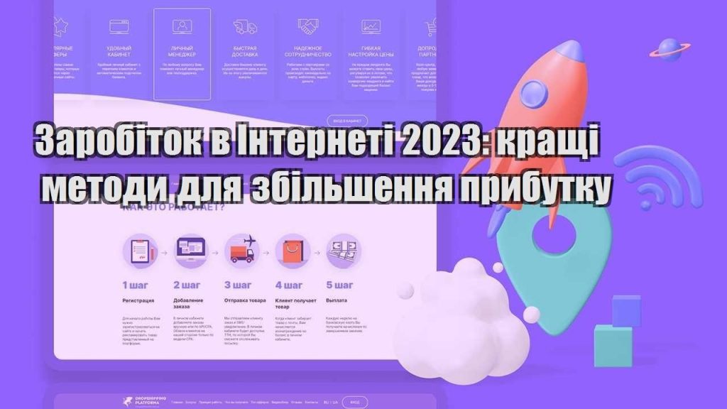 zarobitok v interneti 2023 krashhi metody dlya zbilshennya prybutku