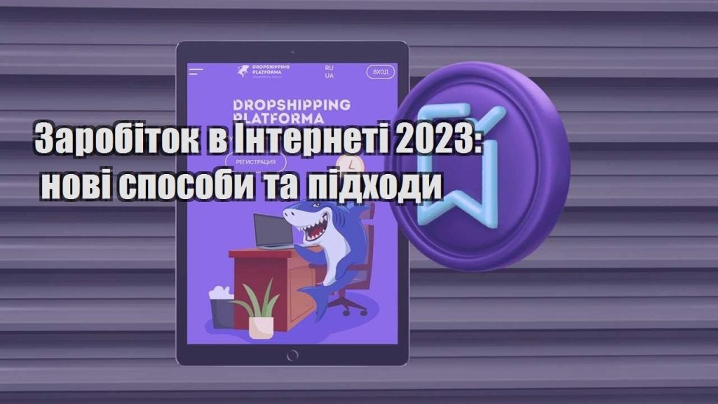 zarobitok v interneti 2023 novi sposoby ta pidhody