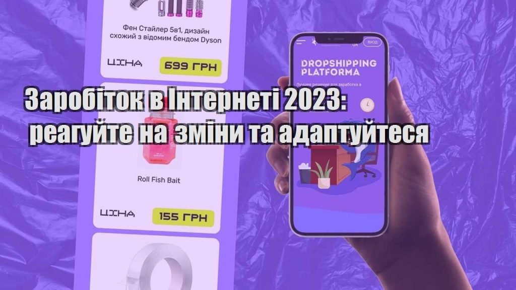 zarobitok v interneti 2023 reagujte na zminy ta adaptujtesya