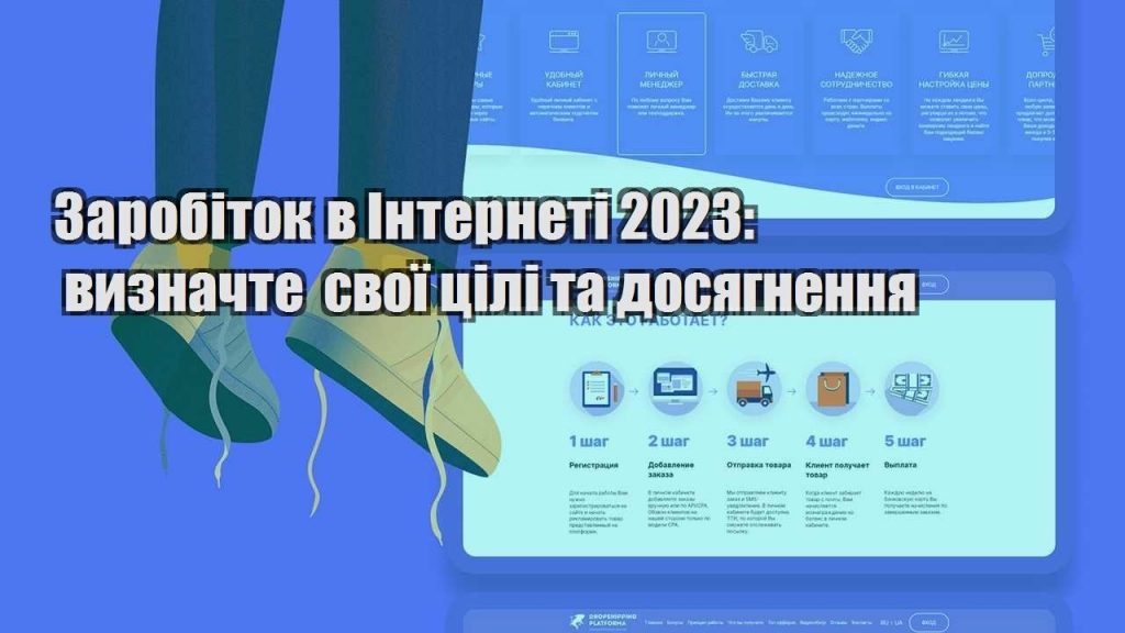 zarobitok v interneti 2023 vyznachte svoyi czili ta dosyagnennya