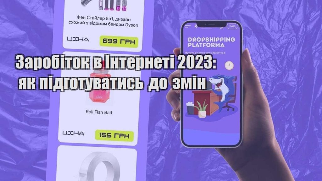 zarobitok v interneti 2023 yak pidgotuvatys do zmin