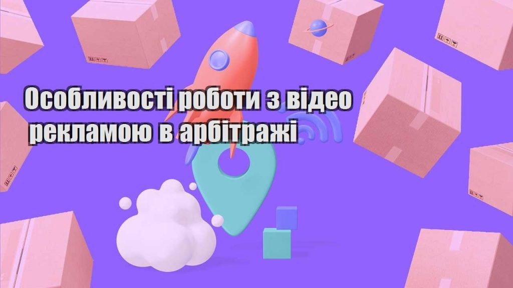 osoblyvosti roboty z video reklamoyu v arbitrazhi