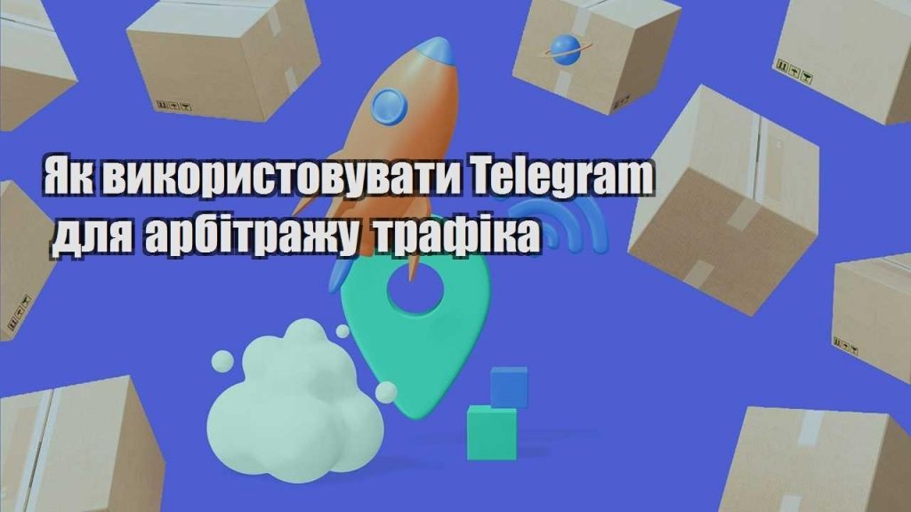 yak vykorystovuvaty telegram dlya arbitrazhu trafika