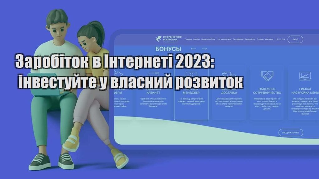 zarobitok v interneti 2023 investujte u vlasnyj rozvytok