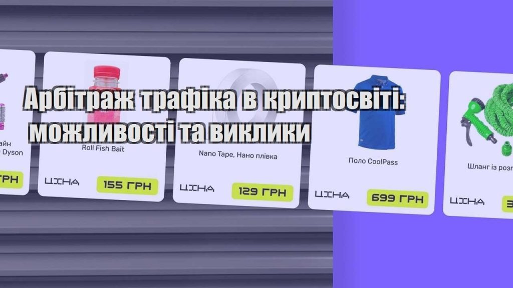 arbitrazh trafika v kryptosviti mozhlyvosti ta vyklyky