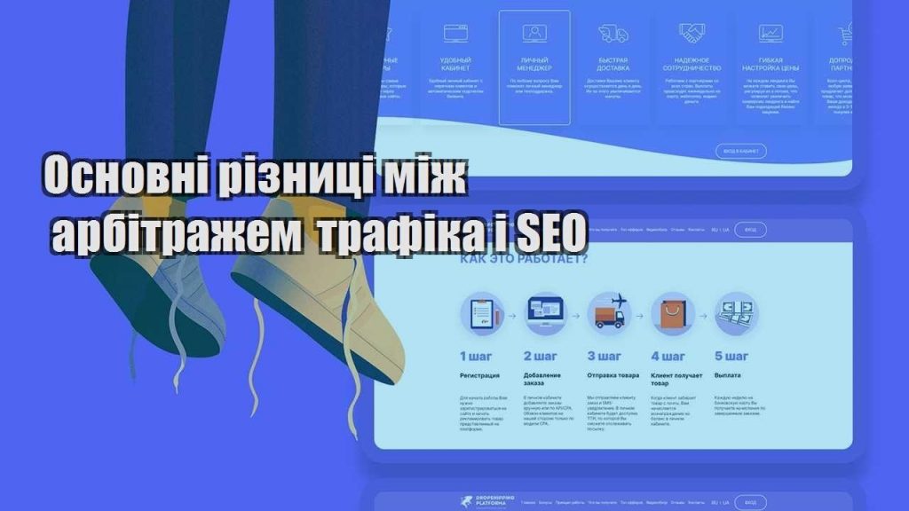 osnovni riznyczi mizh arbitrazhem trafika i seo