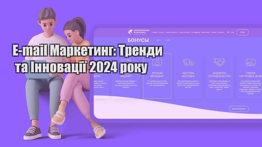 e mail marketyng trendy ta innovacziyi 2024 roku