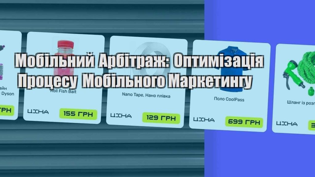 mobilnyj arbitrazh optymizacziya proczesu mobilnogo marketyngu