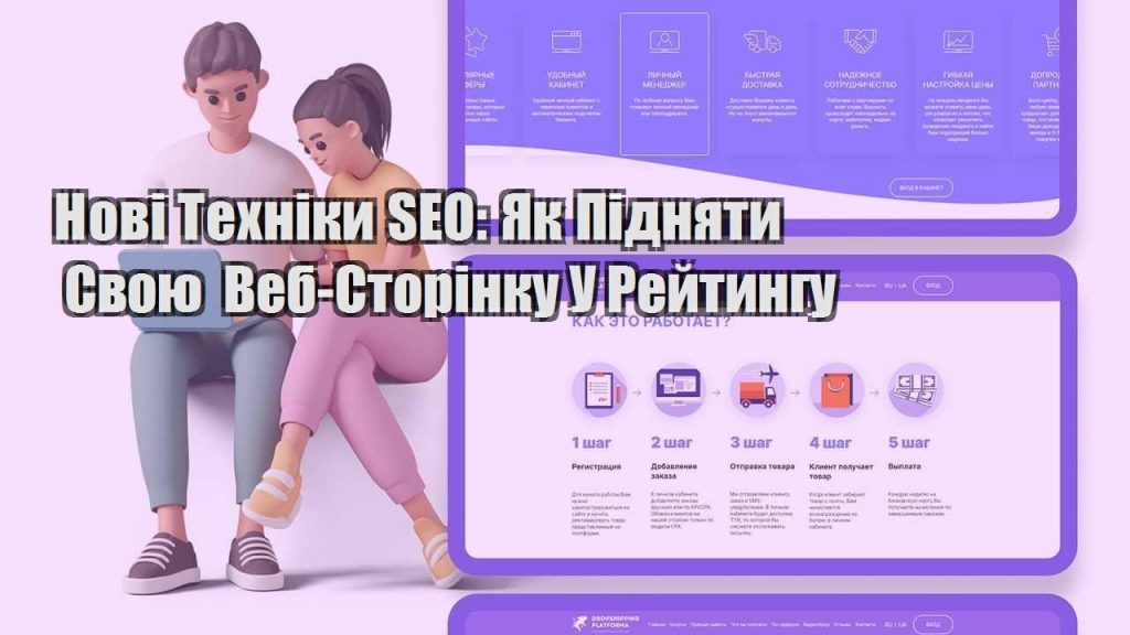 novi tehniky seo yak pidnyaty svoyu veb storinku u rejtyngu