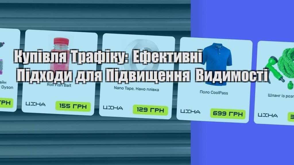 kupivlya trafiku efektyvni pidhody dlya pidvyshhennya vydymosti