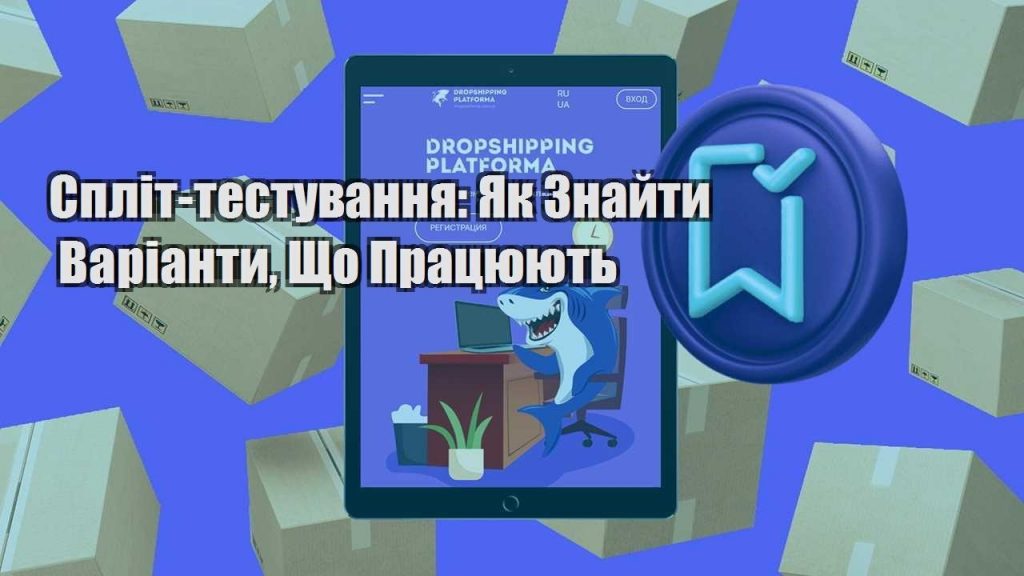 split testuvannya yak znajty varianty shho praczyuyut