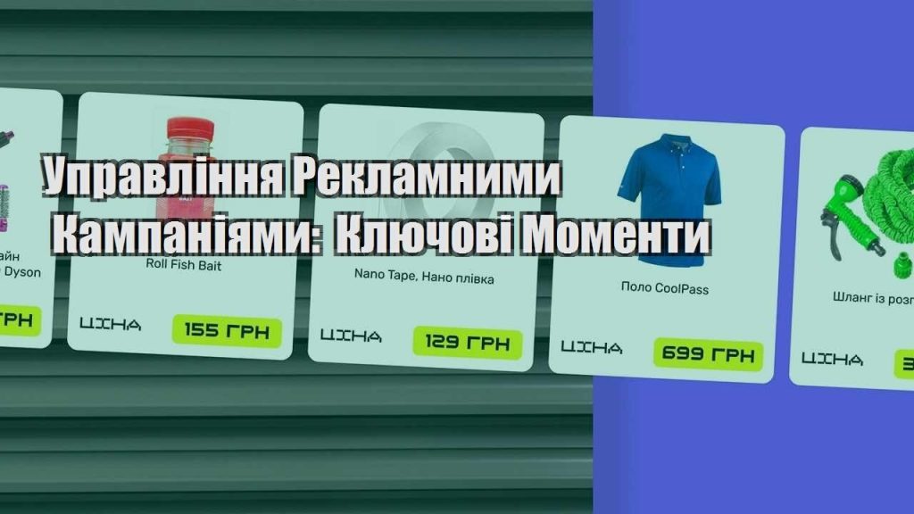 upravlinnya reklamnymy kampaniyamy klyuchovi momenty