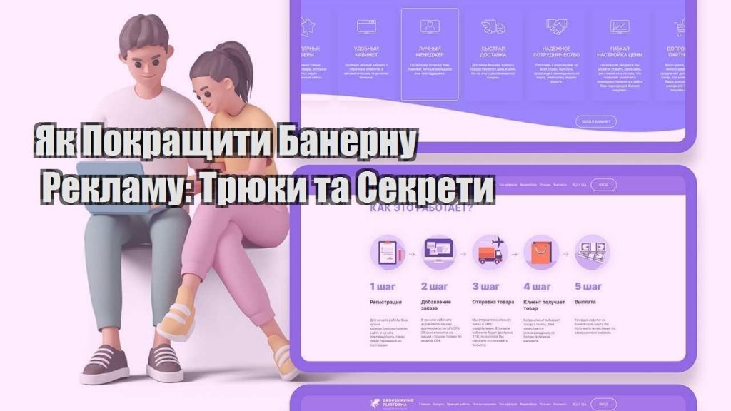 yak pokrashhyty banernu reklamu tryuky ta sekrety