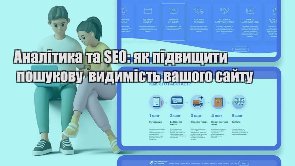 analityka ta seo yak pidvyshhyty poshukovu vydymist vashogo sajtu