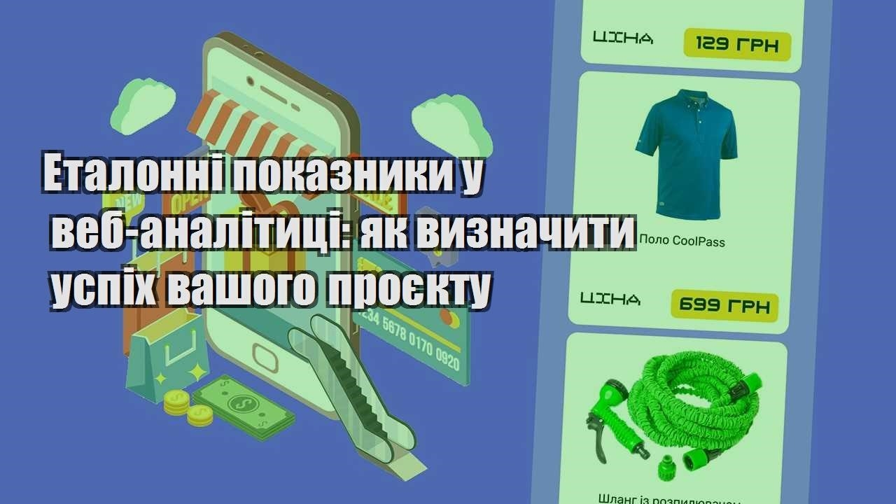 etalonni pokaznyky u veb analityczi yak vyznachyty uspih vashogo proyektu