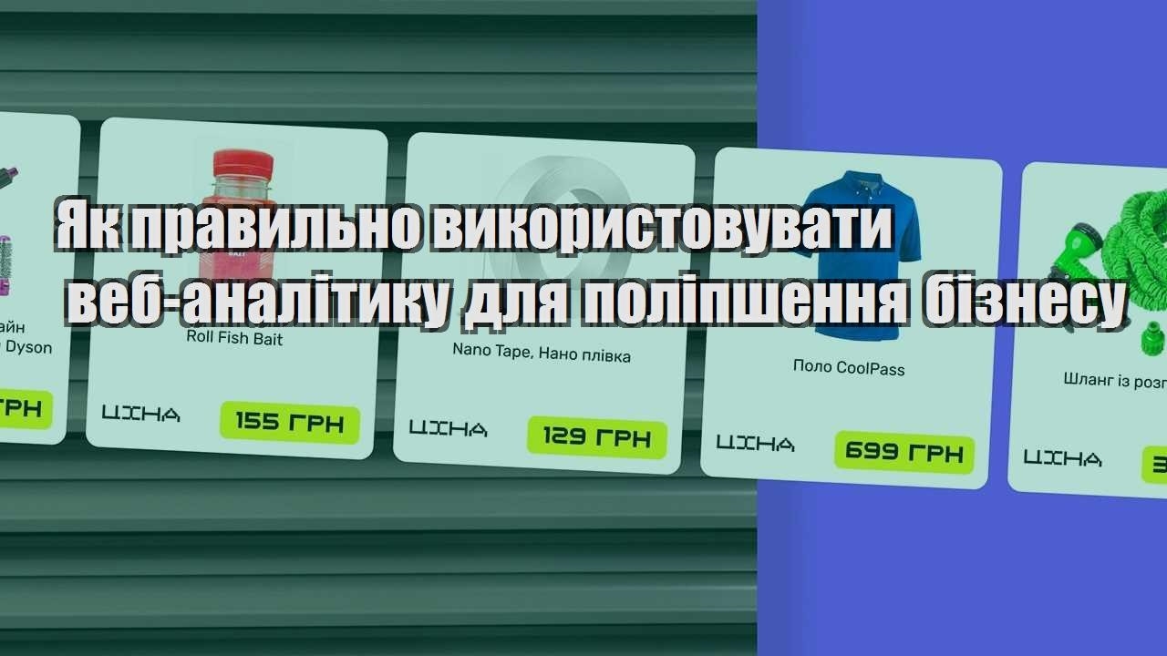 yak pravylno vykorystovuvaty veb analityku dlya polipshennya biznesu