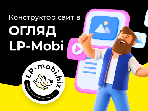 Як створити сайт безкоштовно? Огляд LP-Mobi