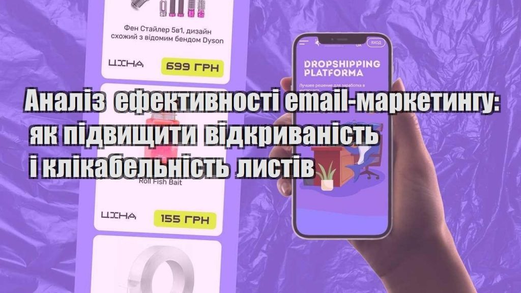 analiz efektyvnosti email marketyngu yak pidvyshhyty vidkryvanist i klikabelnist lystiv