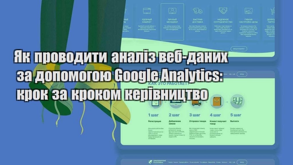 yak provodyty analiz veb danyh za dopomogoyu google analytics krok za krokom kerivnycztvo