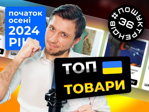 топ товари