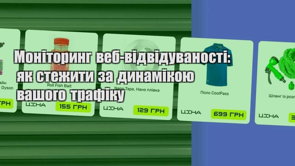 monitoryng veb vidviduvanosti yak stezhyty za dynamikoyu vashogo trafiku