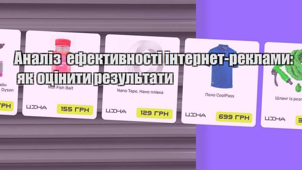 analiz efektyvnosti internet reklamy yak oczinyty rezultaty