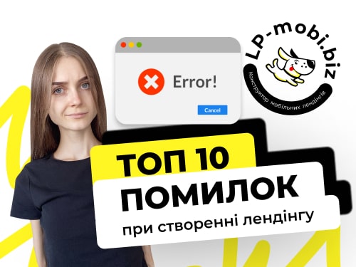 Топ 10 помилок