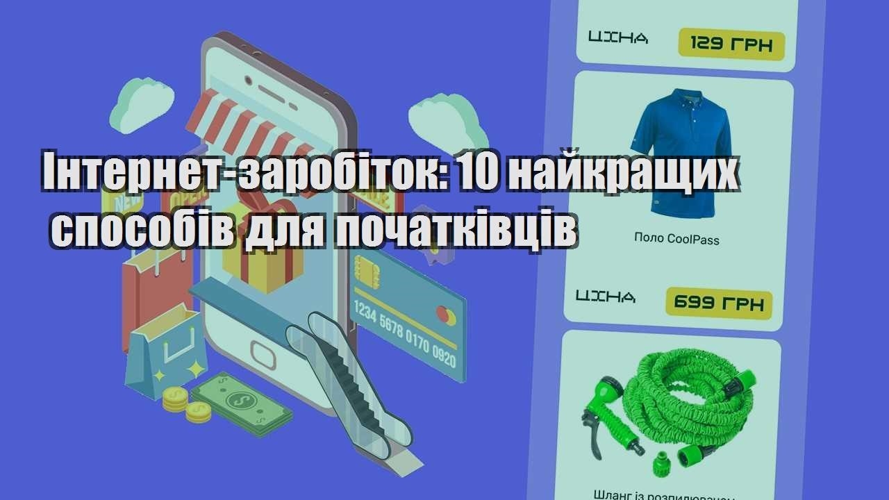 internet zarobitok 10 najkrashhyh sposobiv dlya pochatkivcziv