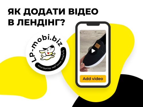 Як додати відео з Youtube в лендінг LP-Mobi